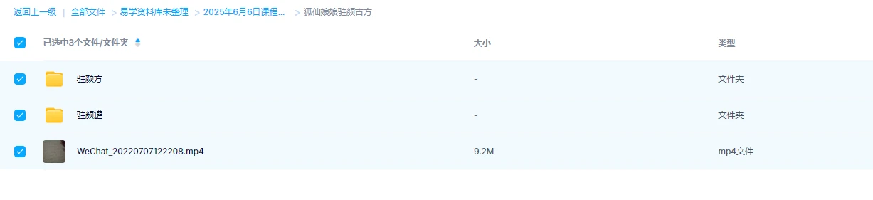 图片[1]_狐仙娘娘驻颜古方_易经玄学资料网