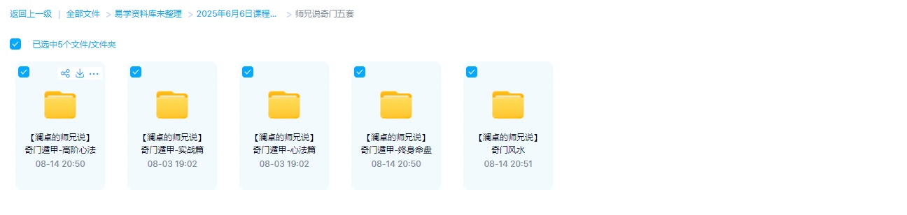 图片[1]_师兄说奇门（五套合集）_易经玄学资料网