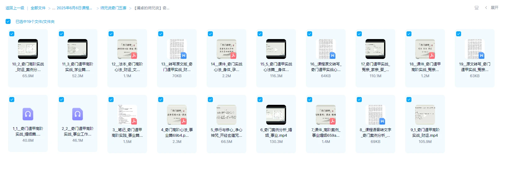 图片[2]_师兄说奇门（五套合集）_易经玄学资料网