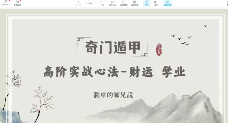 师兄说奇门_易经玄学资料网