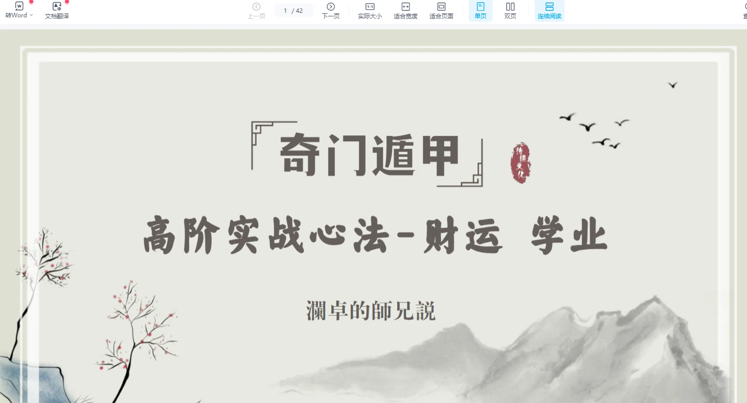 师兄说奇门（五套合集）_易经玄学资料网