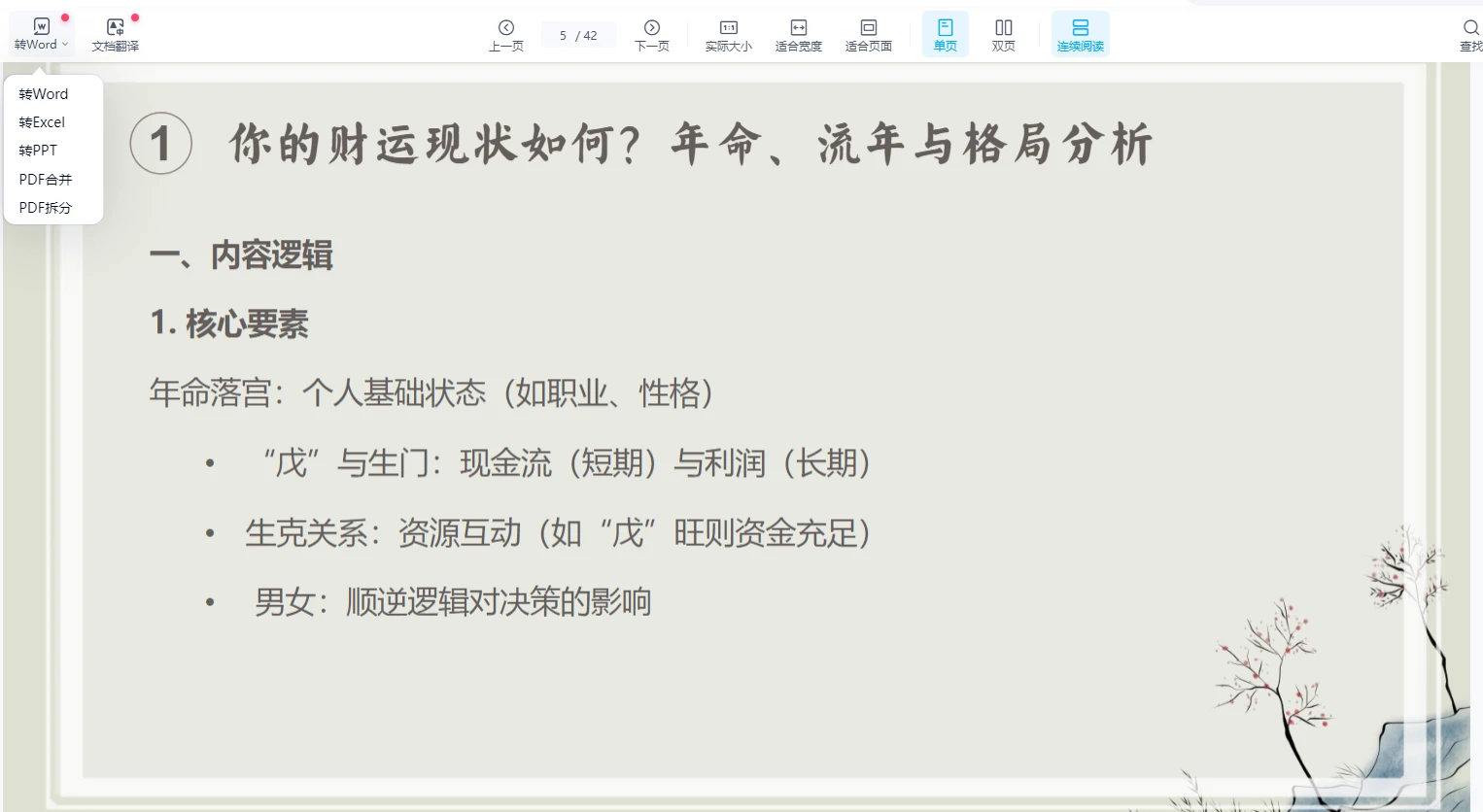 图片[4]_师兄说奇门（五套合集）_易经玄学资料网