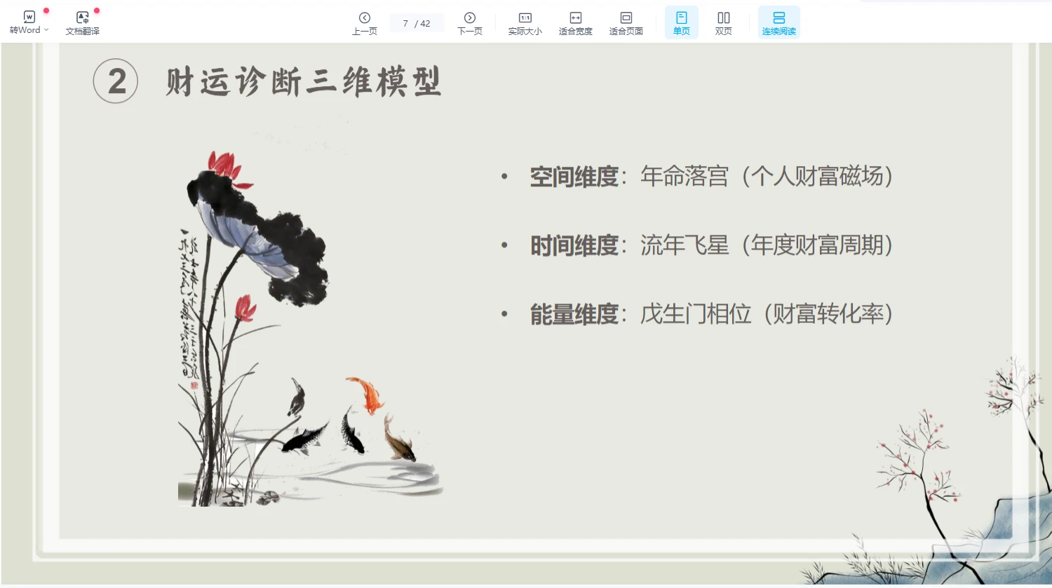 图片[5]_师兄说奇门（五套合集）_易经玄学资料网