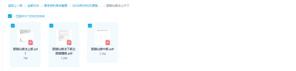 图片[2]_胭脂仙娘法PDF上中下（3册）_易经玄学资料网