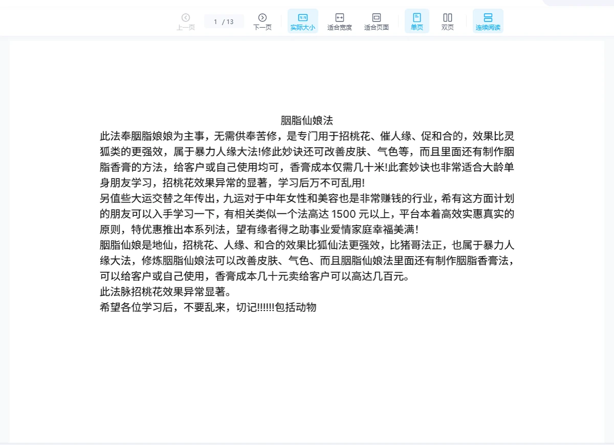 胭脂仙娘法PDF上中下（3册）_易经玄学资料网