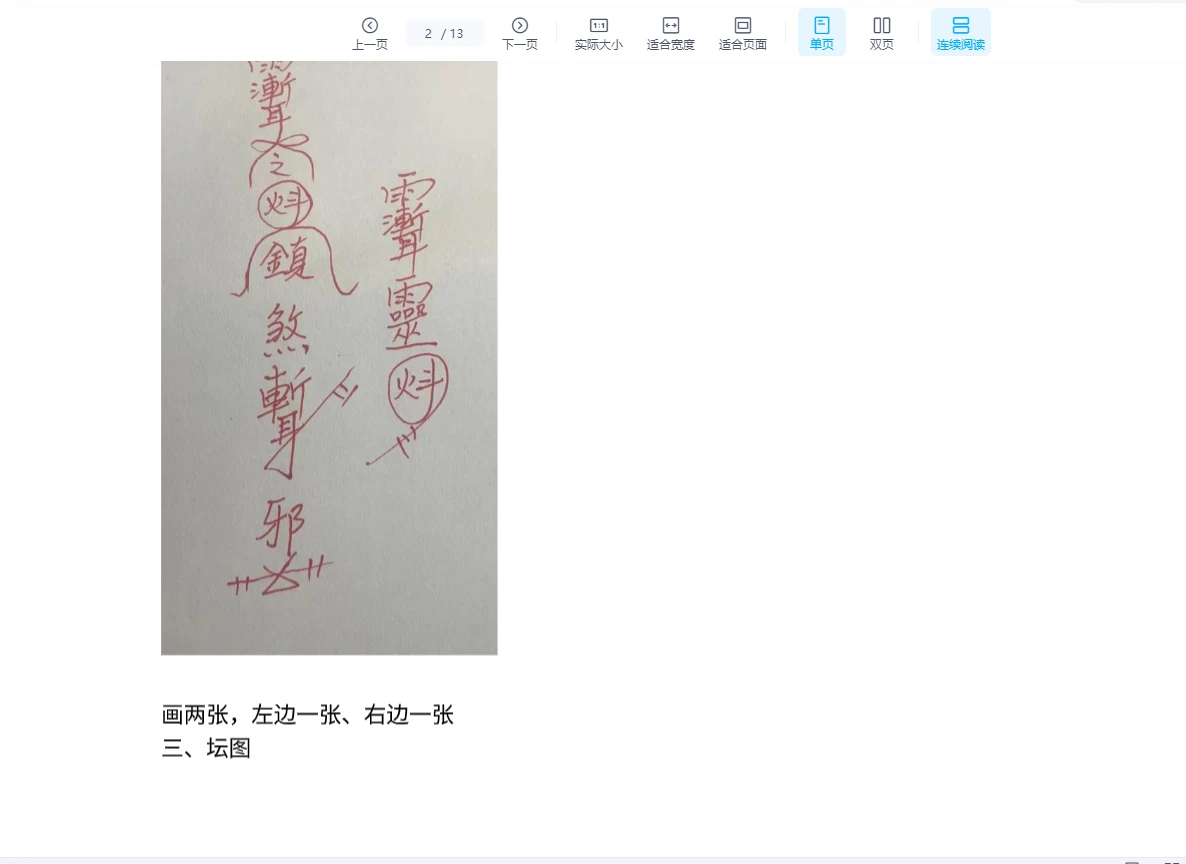 图片[4]_胭脂仙娘法PDF上中下（3册）_易经玄学资料网