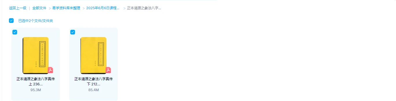 图片[1]_正本清源之象法八字真传PDF（2册）_易经玄学资料网