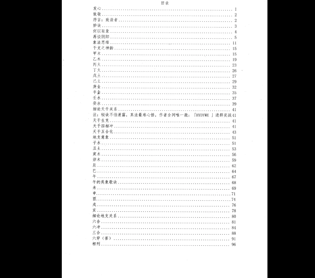 图片[3]_正本清源之象法八字真传PDF（2册）_易经玄学资料网