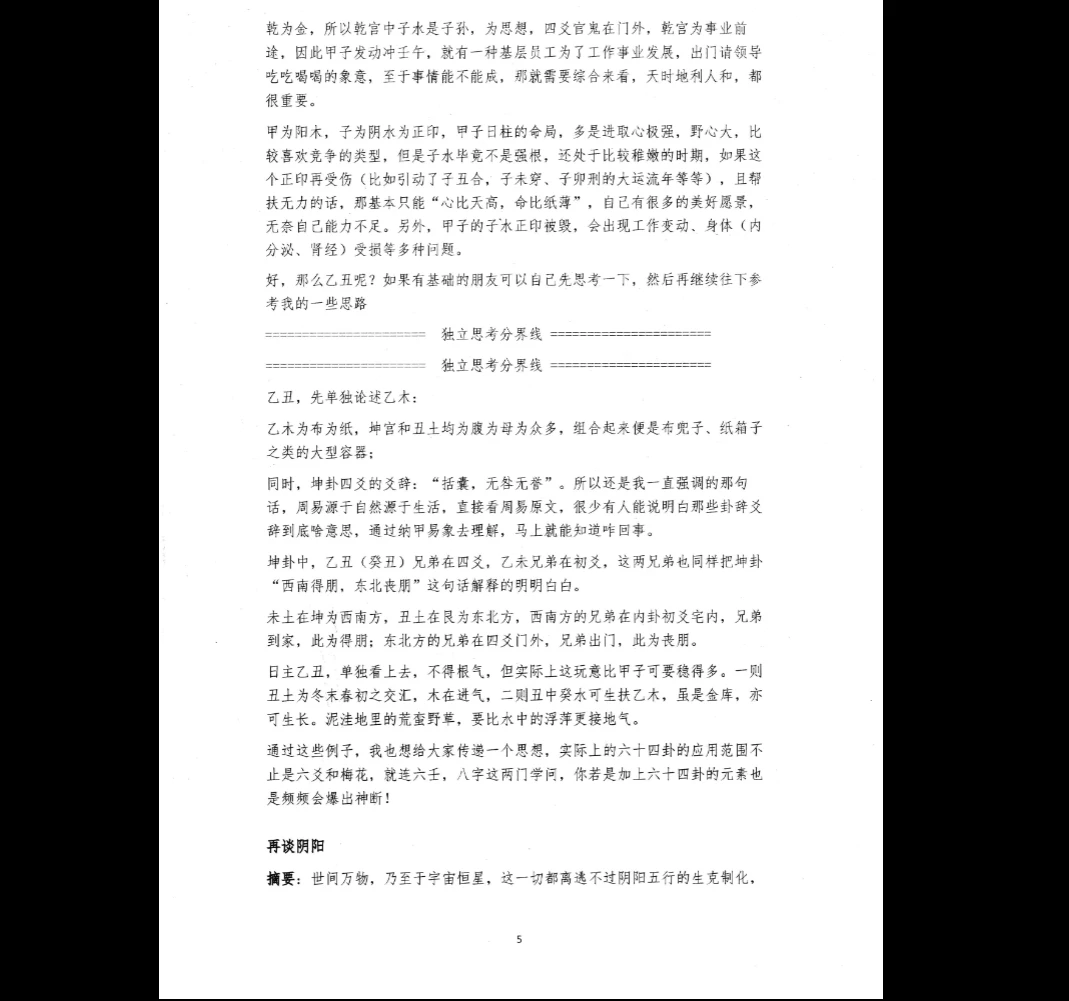 图片[5]_正本清源之象法八字真传PDF（2册）_易经玄学资料网