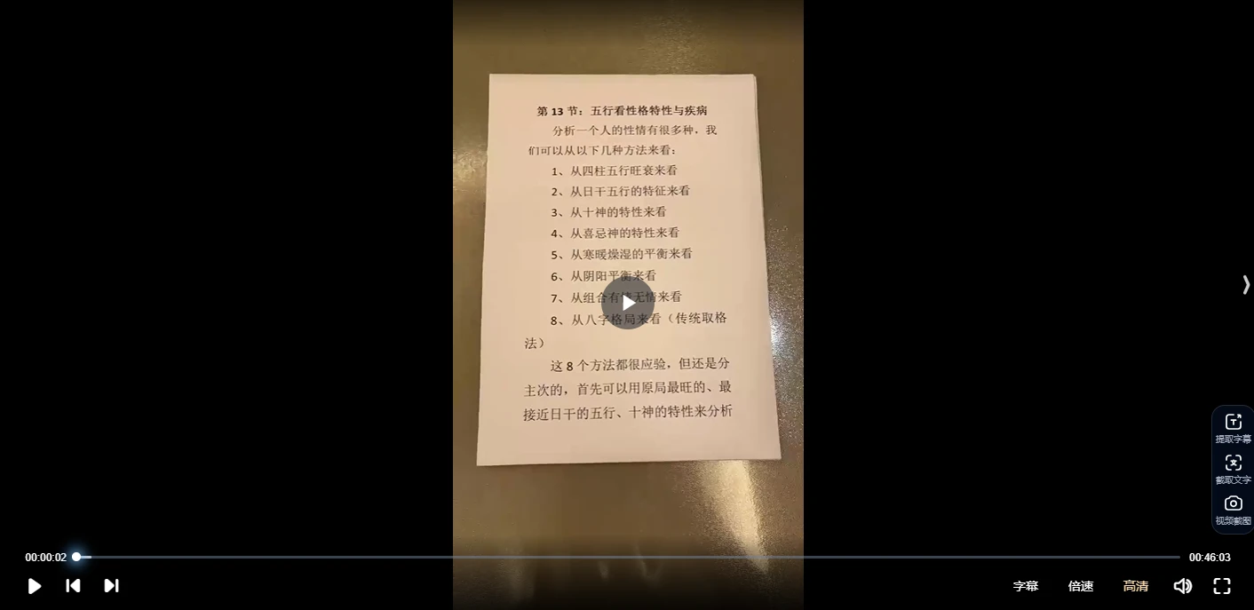 图片[3]_竹老师《四柱八字初级高级全套》（视频61集）_易经玄学资料网