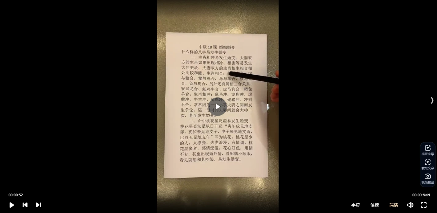 图片[4]_竹老师《四柱八字初级高级全套》（视频61集）_易经玄学资料网