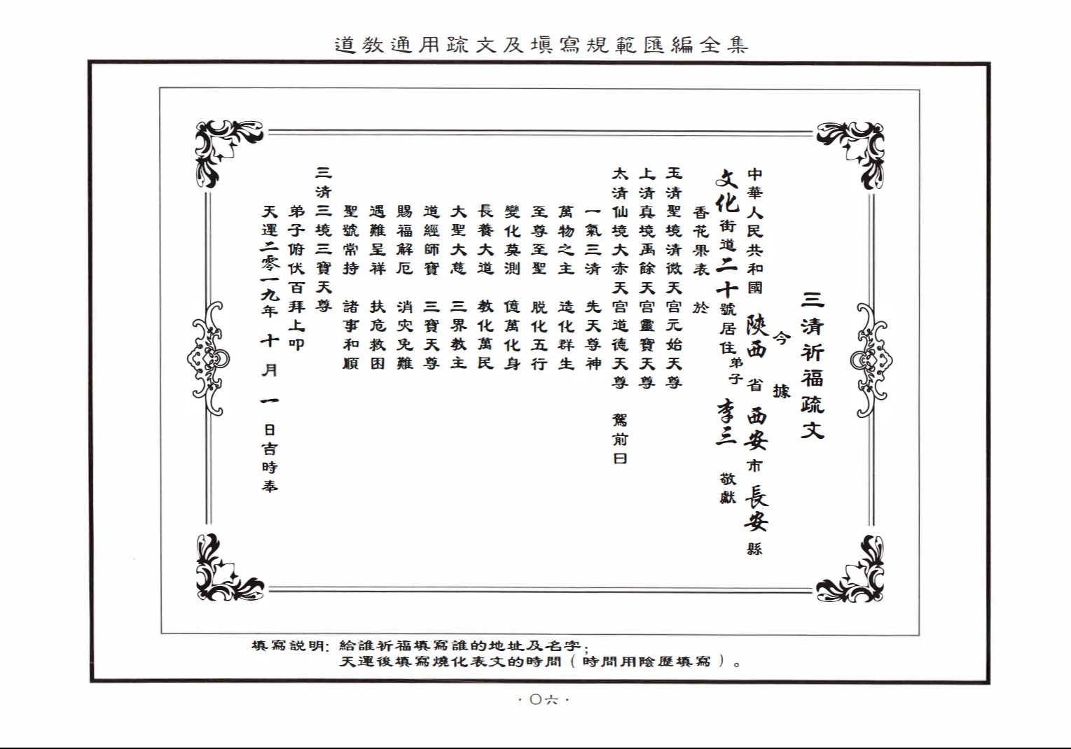 图片[5]_《道教通用疏文及填写规范汇编全集》105页PDF_易经玄学资料网