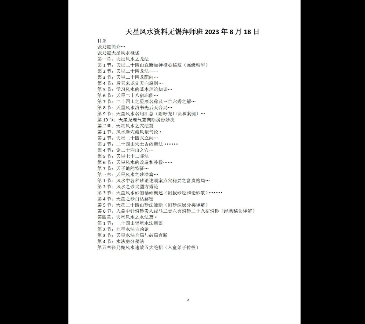 图片[2]_《天星风水堪舆内部绝密讲义+24山吉凶应事-龙向分房法》PDF185页_易经玄学资料网