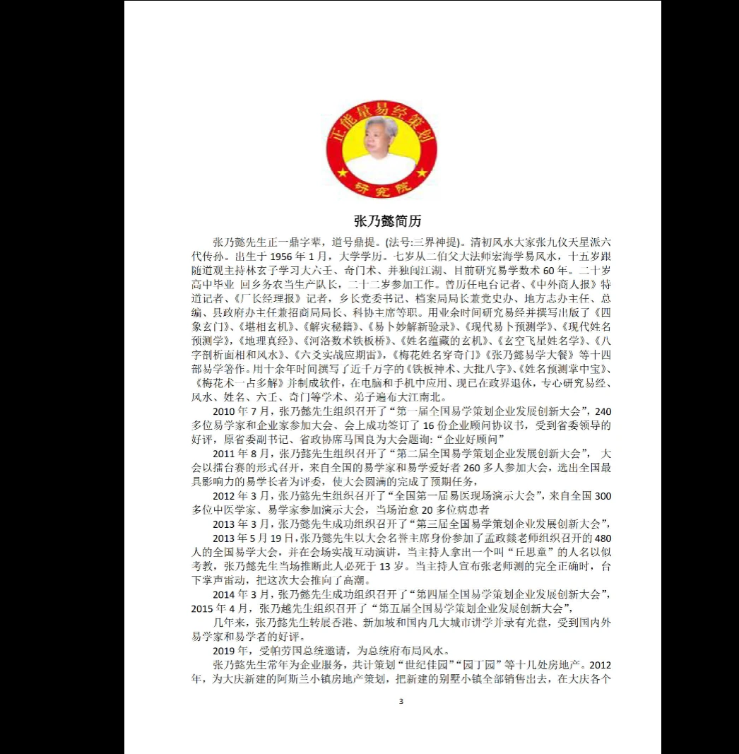 图片[3]_《天星风水堪舆内部绝密讲义+24山吉凶应事-龙向分房法》PDF185页_易经玄学资料网