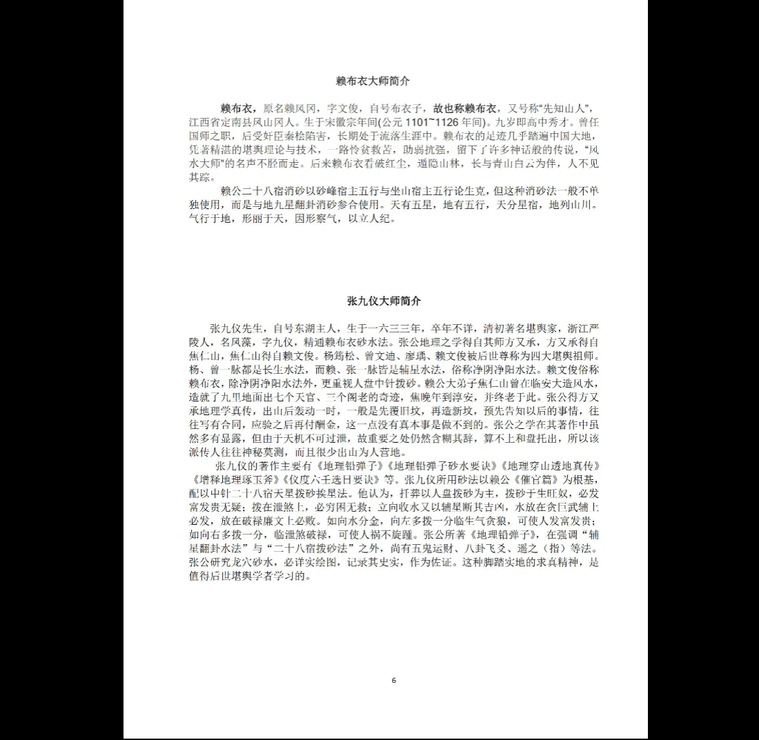 图片[4]_《天星风水堪舆内部绝密讲义+24山吉凶应事-龙向分房法》PDF185页_易经玄学资料网
