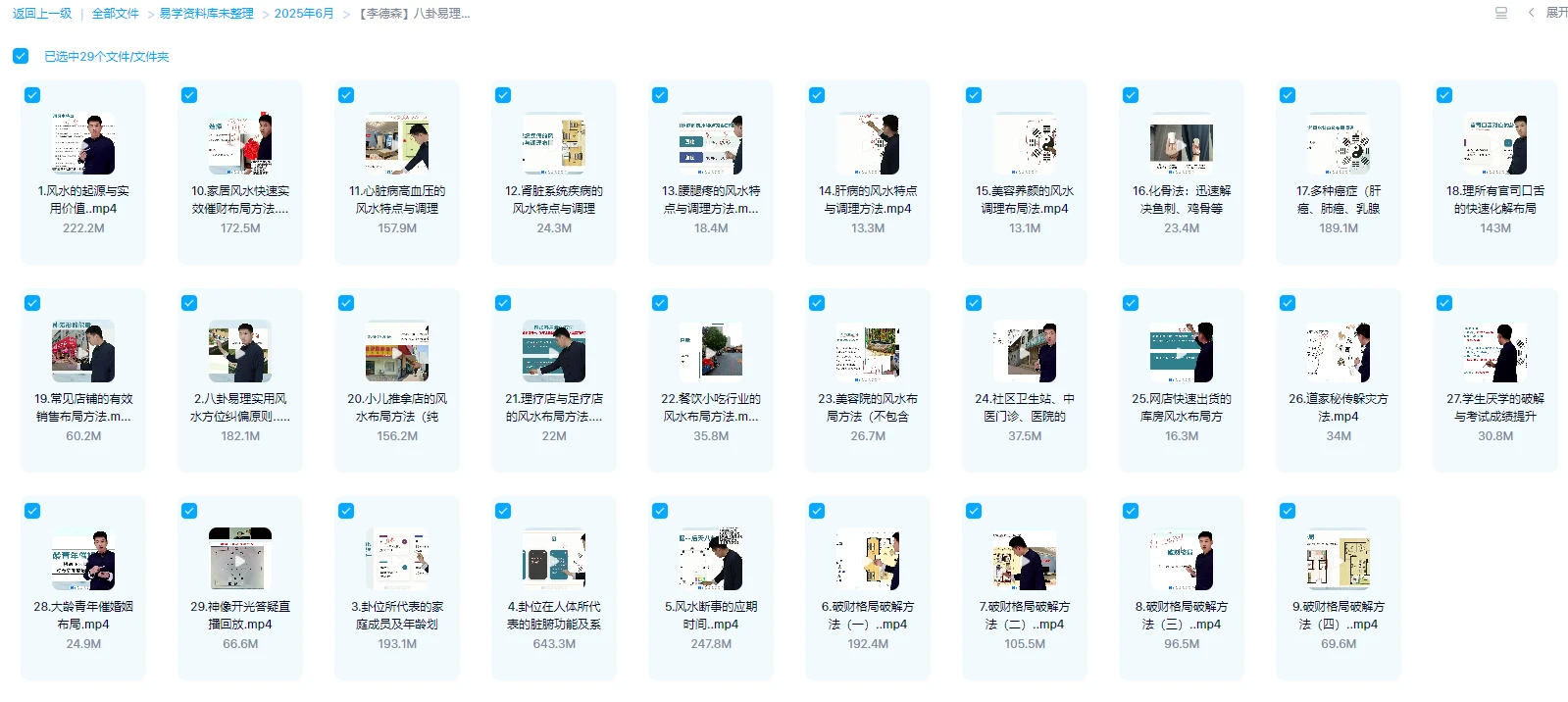图片[1]_【李德森】八卦易理实用风水网课（视频29集）_易经玄学资料网