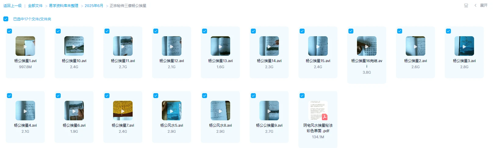 图片[1]_正宗秘传三僚杨公挨星（视频16节+授课教材）_易经玄学资料网