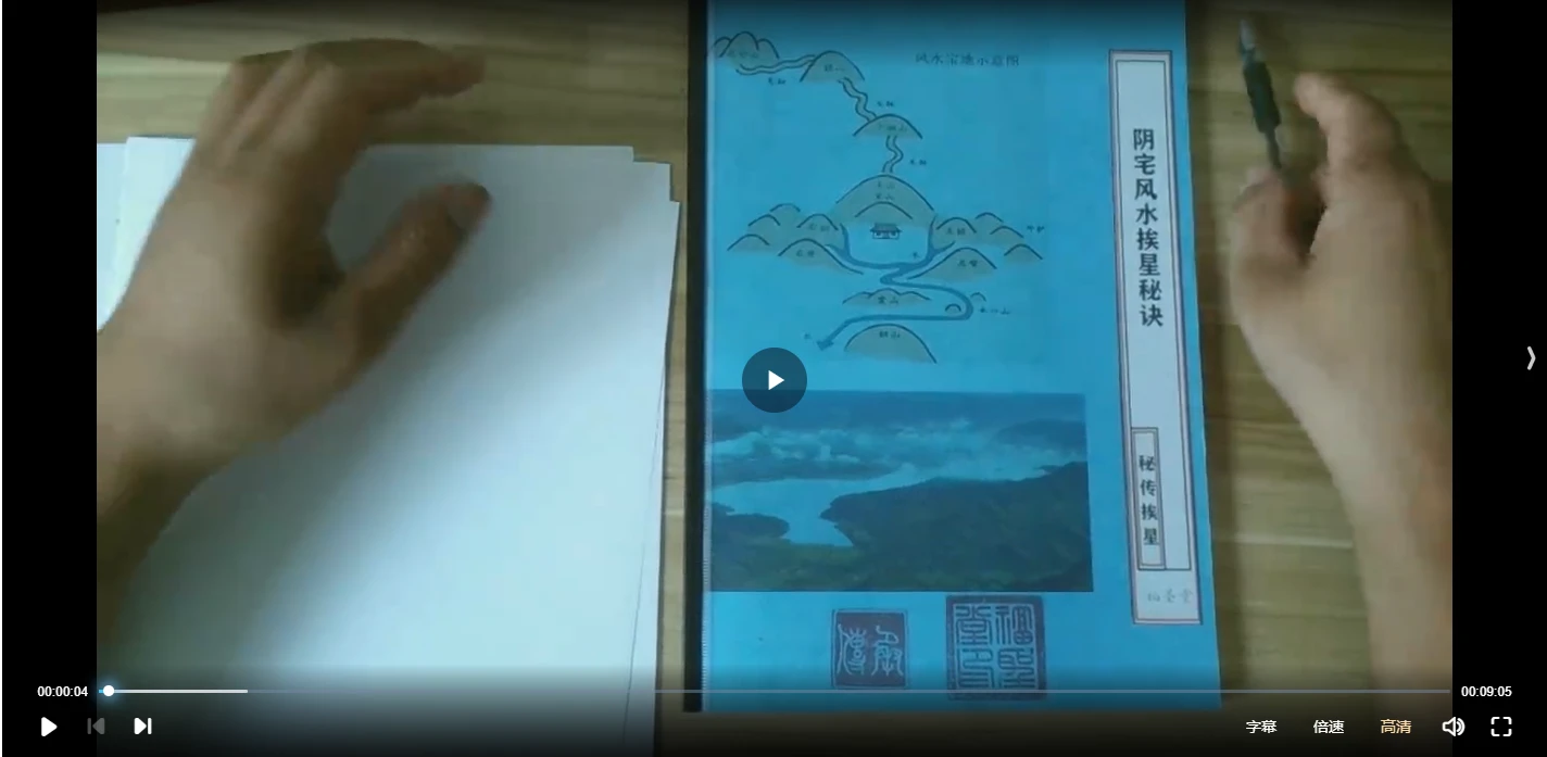 正宗秘传三僚杨公挨星（视频16节+授课教材）_易经玄学资料网