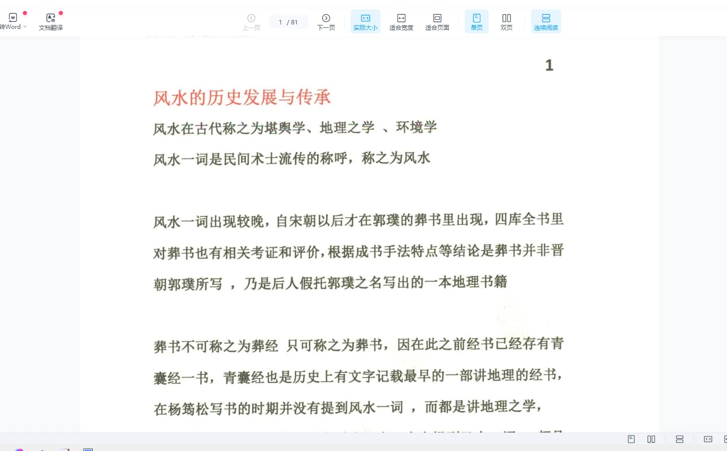 图片[4]_正宗秘传三僚杨公挨星（视频16节+授课教材）_易经玄学资料网