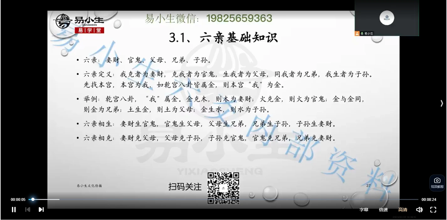 易小生第八期六爻秘钥班（视频45集）_易经玄学资料网