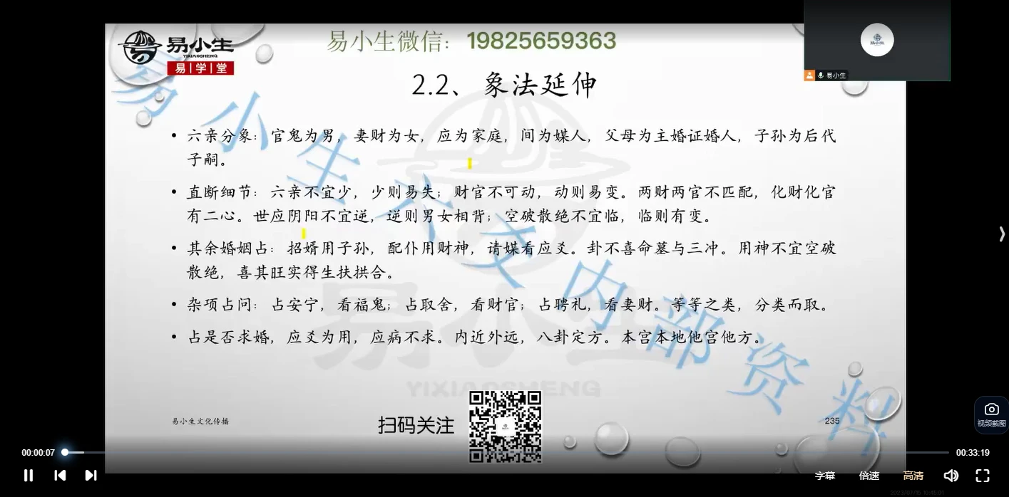 图片[3]_易小生第八期六爻秘钥班（视频45集）_易经玄学资料网
