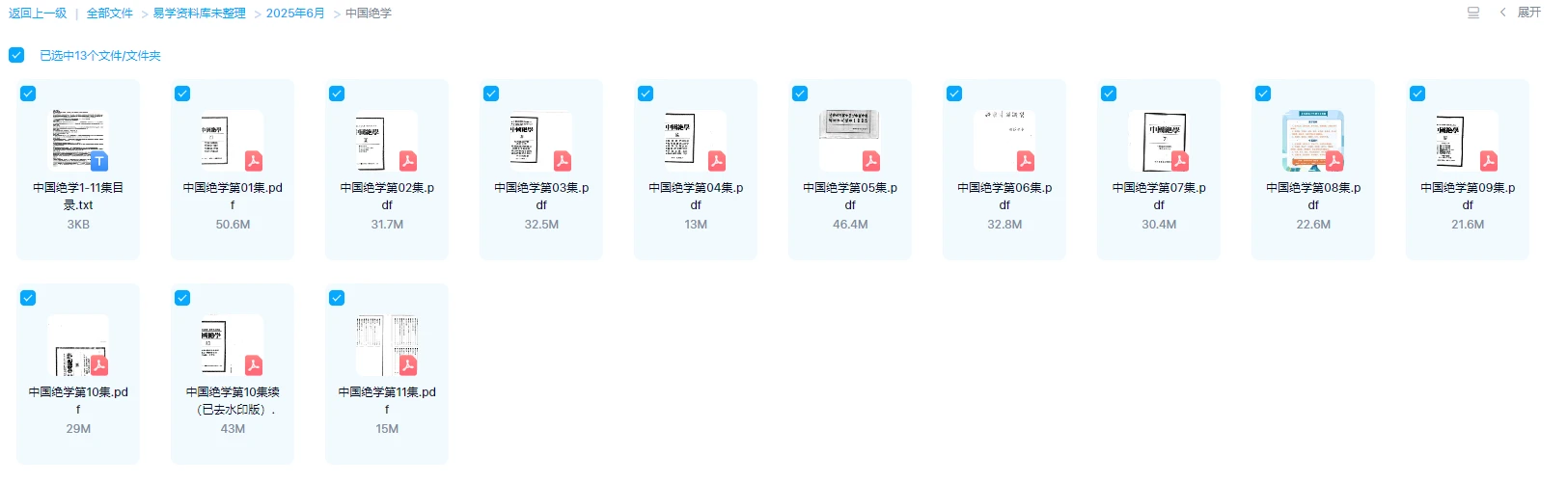 图片[1]_中国绝学（11册PDF电子书）_易经玄学资料网