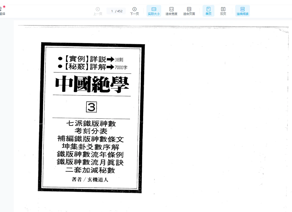 中国绝学（11册PDF电子书）_易经玄学资料网