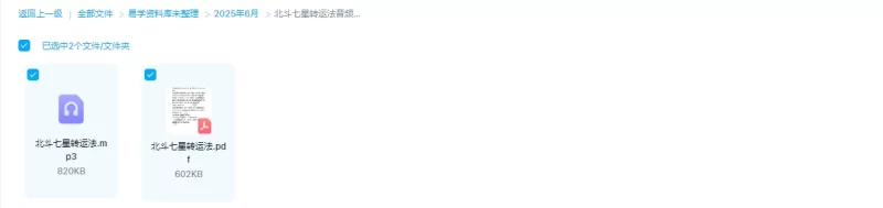 北斗七星转运法_易经玄学资料网