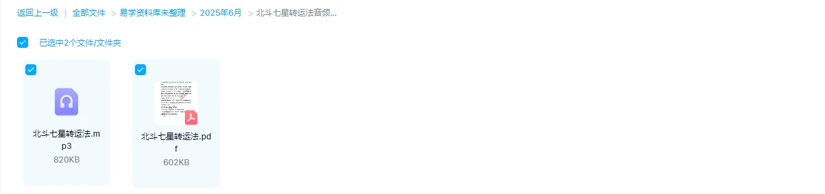 北斗七星转运法（音频+文档）_易经玄学资料网