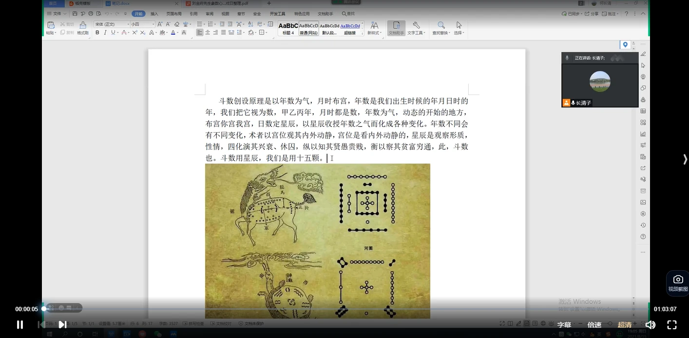 北派河洛自化大师长清子《北派紫微斗数课程初级+高级班》（视频+文档）_易经玄学资料网
