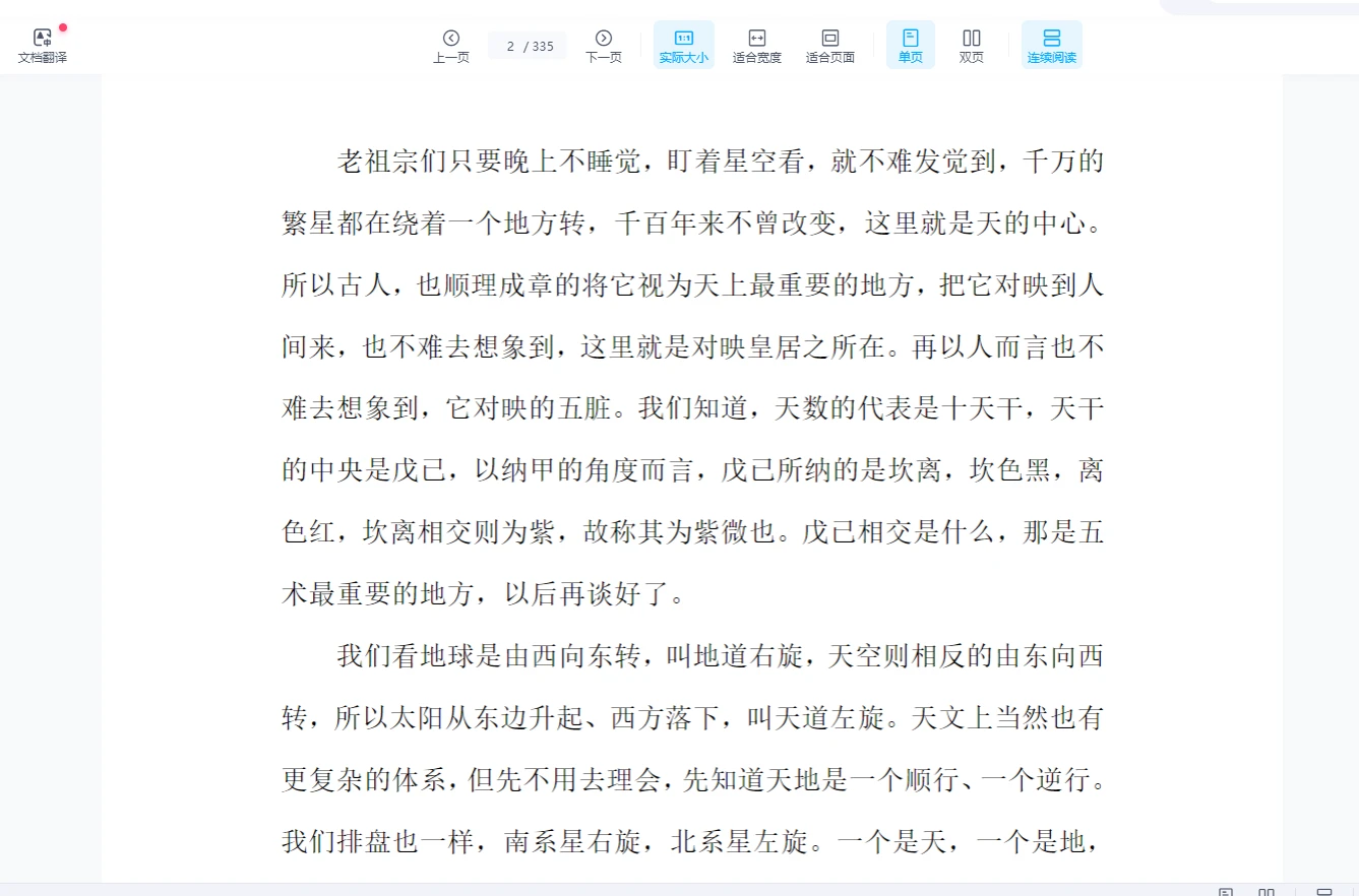 图片[4]_北派河洛自化大师长清子《北派紫微斗数课程初级+高级班》（视频+文档）_易经玄学资料网