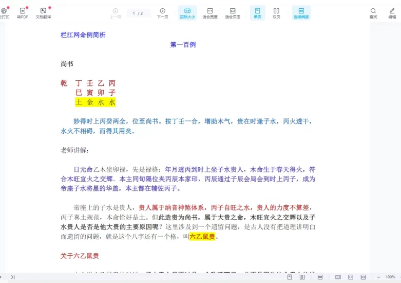 惭愧学人《栏江网命例简析篇》_易经玄学资料网