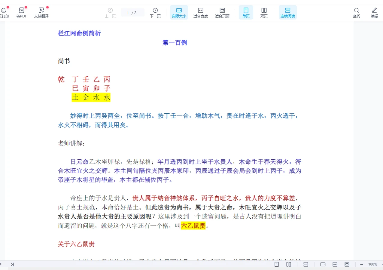惭愧学人《栏江网命例简析篇》（221个文档）_易经玄学资料网