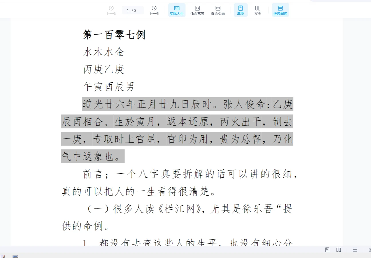图片[3]_惭愧学人《栏江网命例简析篇》（221个文档）_易经玄学资料网