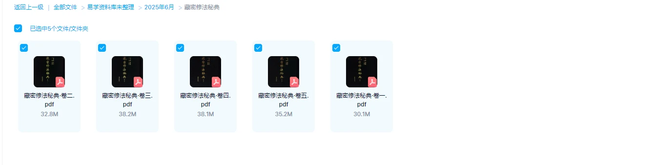 图片[1]_藏密修法秘典（5册PDF）_易经玄学资料网