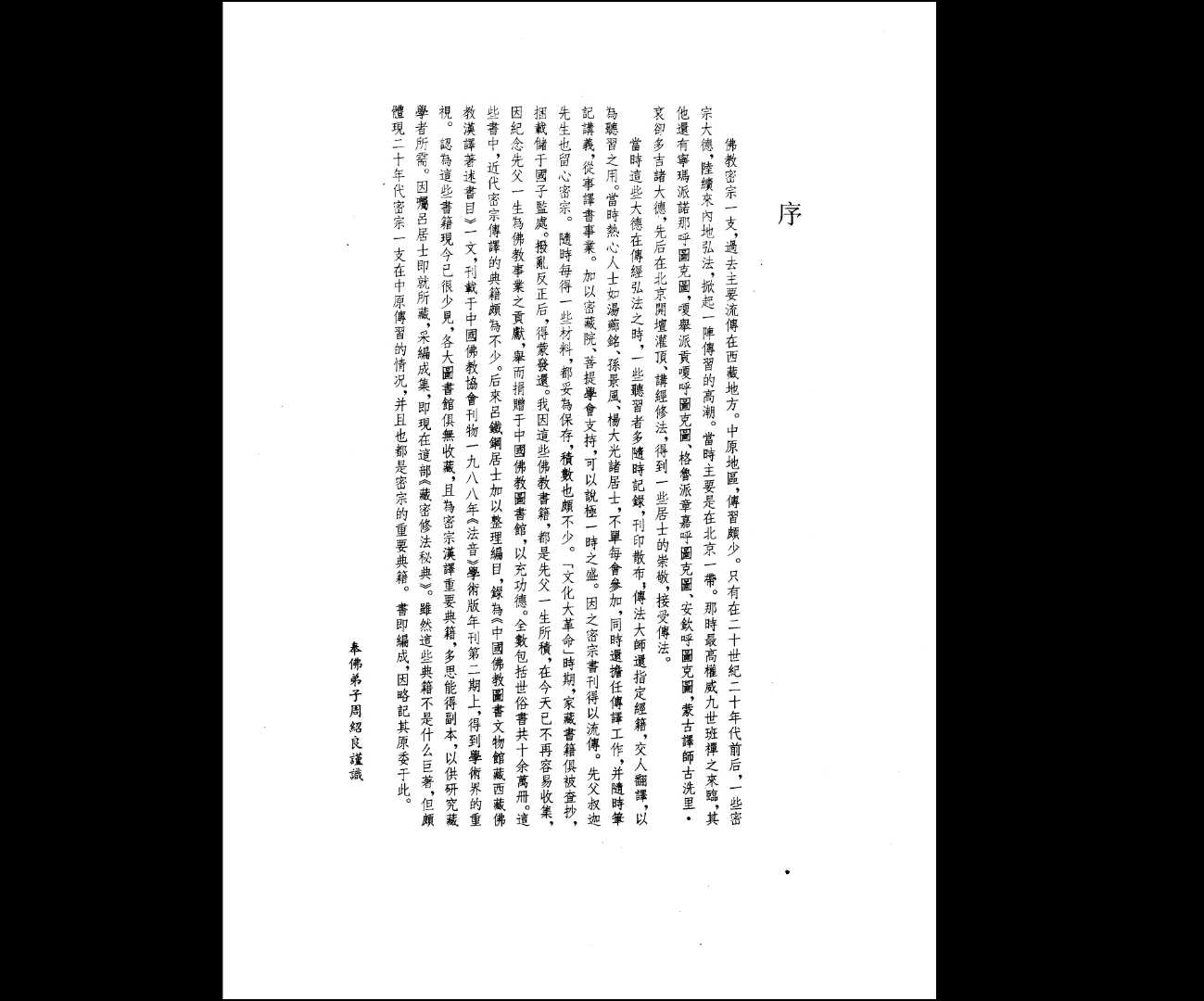 图片[4]_藏密修法秘典（5册PDF）_易经玄学资料网