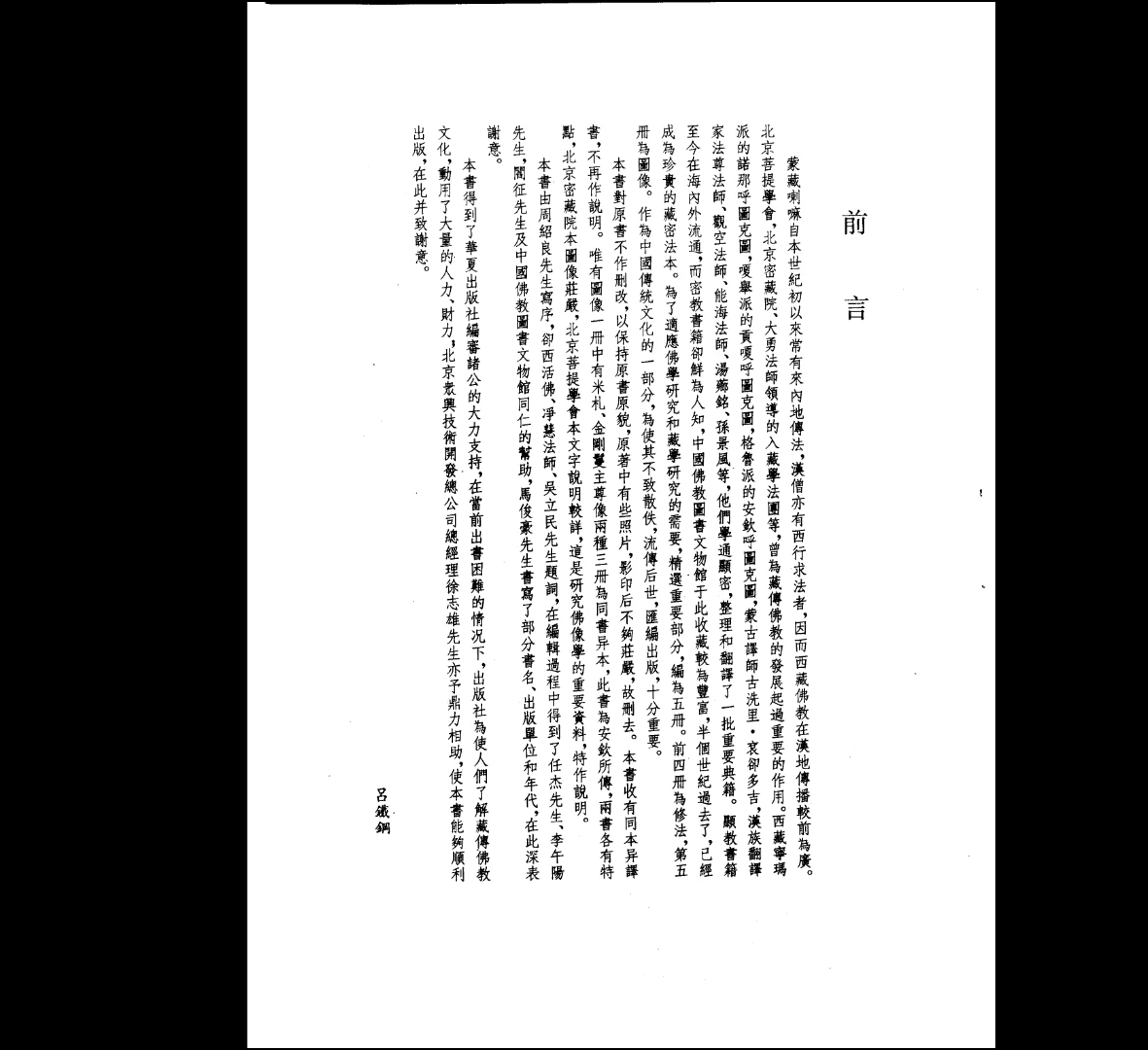 图片[5]_藏密修法秘典（5册PDF）_易经玄学资料网