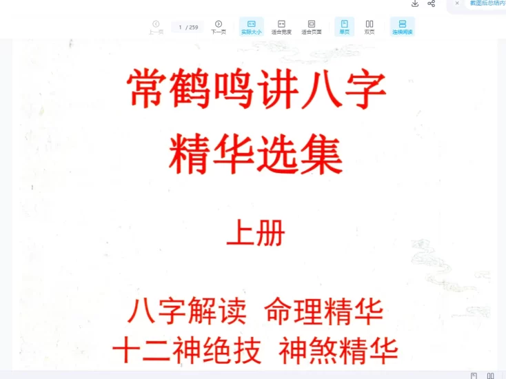 常鹤鸣讲八字精华选集上下两册_易经玄学资料网