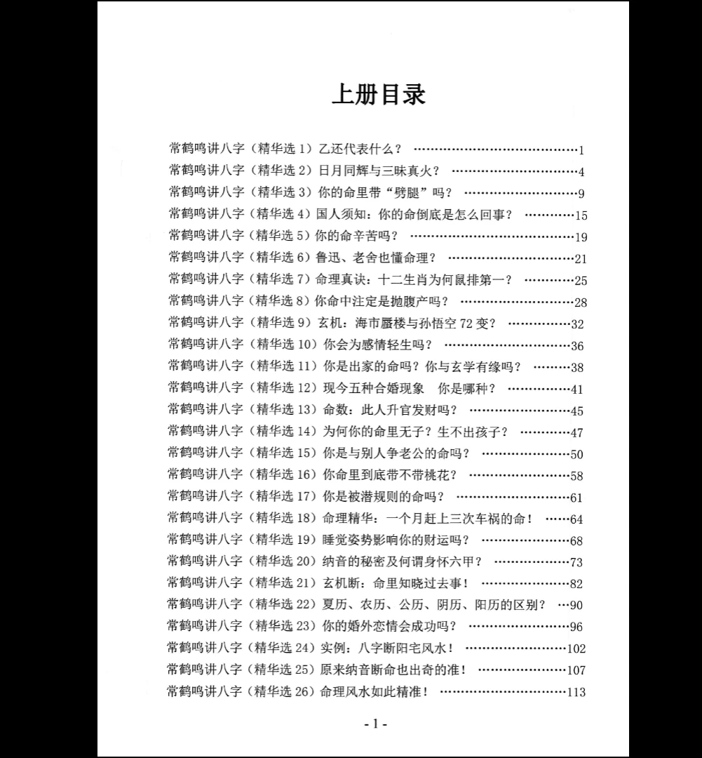 图片[2]_常鹤鸣讲八字精华选集上下两册（PDF 2册）_易经玄学资料网