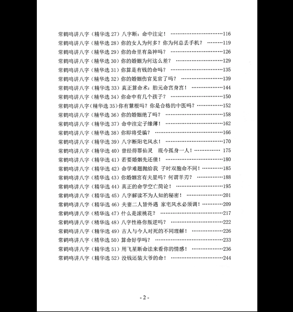 图片[4]_常鹤鸣讲八字精华选集上下两册（PDF 2册）_易经玄学资料网