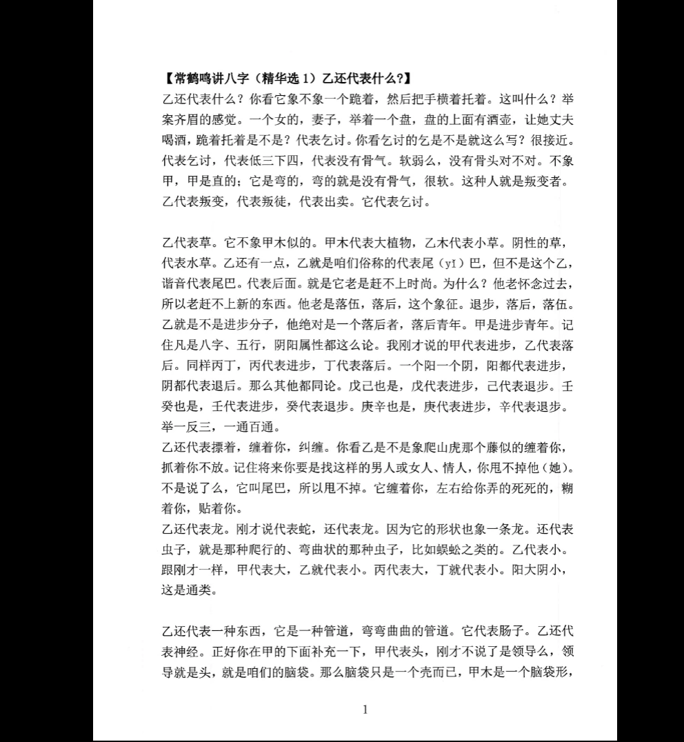 图片[3]_常鹤鸣讲八字精华选集上下两册（PDF 2册）_易经玄学资料网