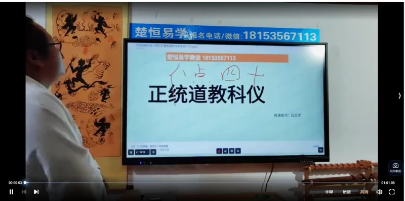 楚恒段至灵道法科仪_易经玄学资料网