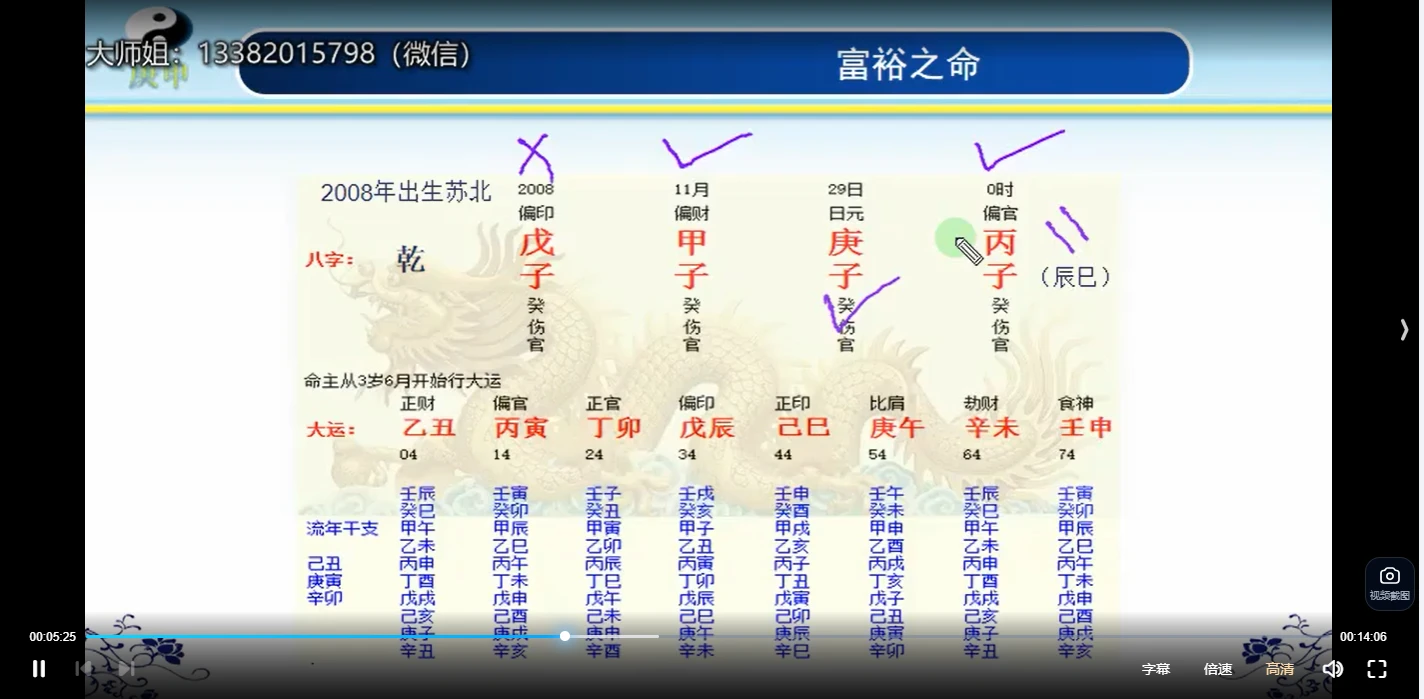图片[3]_戴贵忱体系《四柱八字》初中高级课程_易经玄学资料网