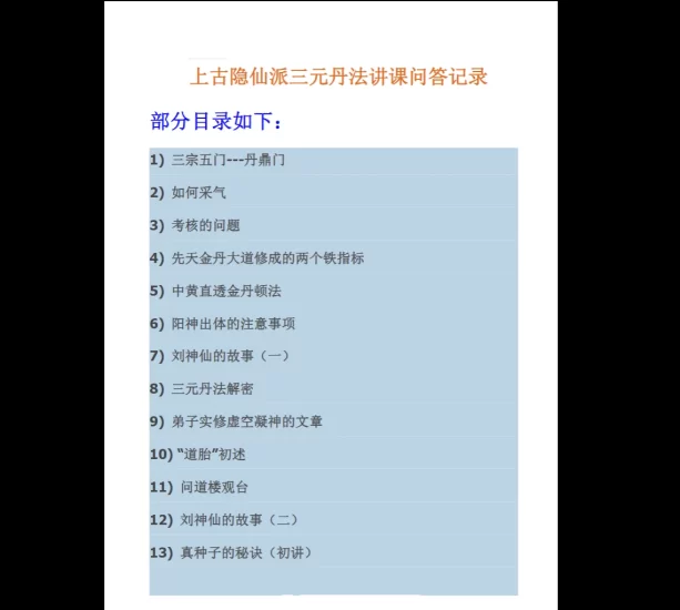 道家三元丹法实修讲课记录PDF_易经玄学资料网