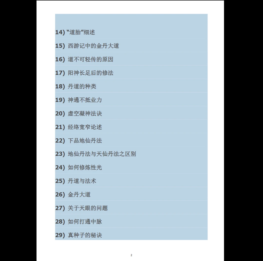 图片[2]_道家三元丹法实修讲课记录PDF（538页）_易经玄学资料网