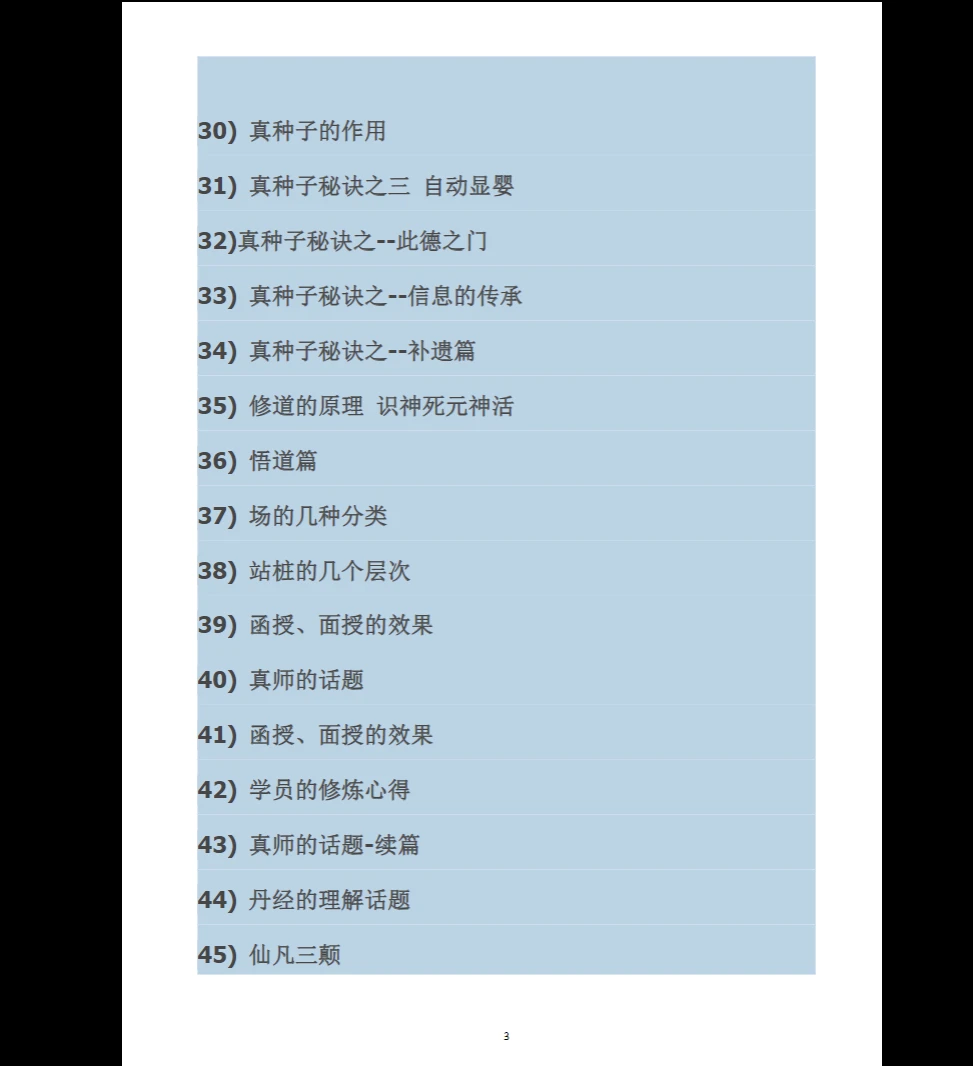 图片[3]_道家三元丹法实修讲课记录PDF（538页）_易经玄学资料网