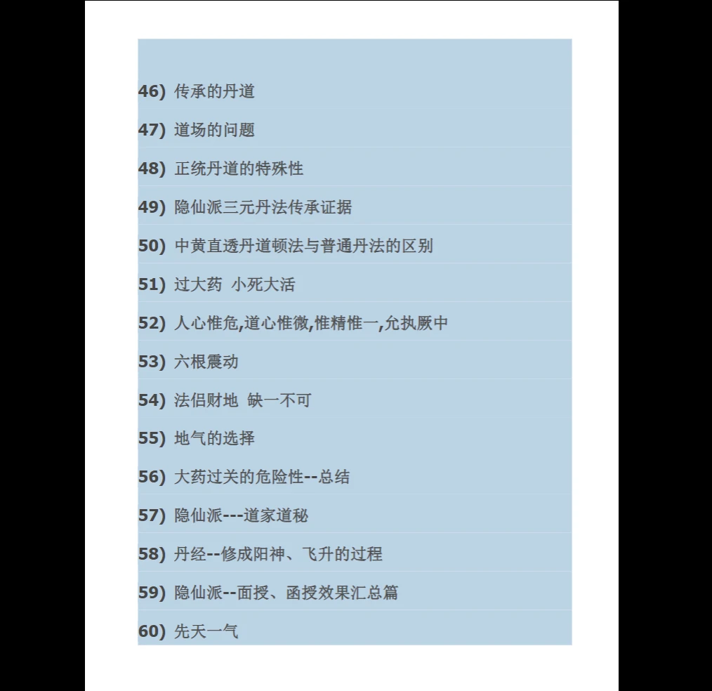 图片[4]_道家三元丹法实修讲课记录PDF（538页）_易经玄学资料网