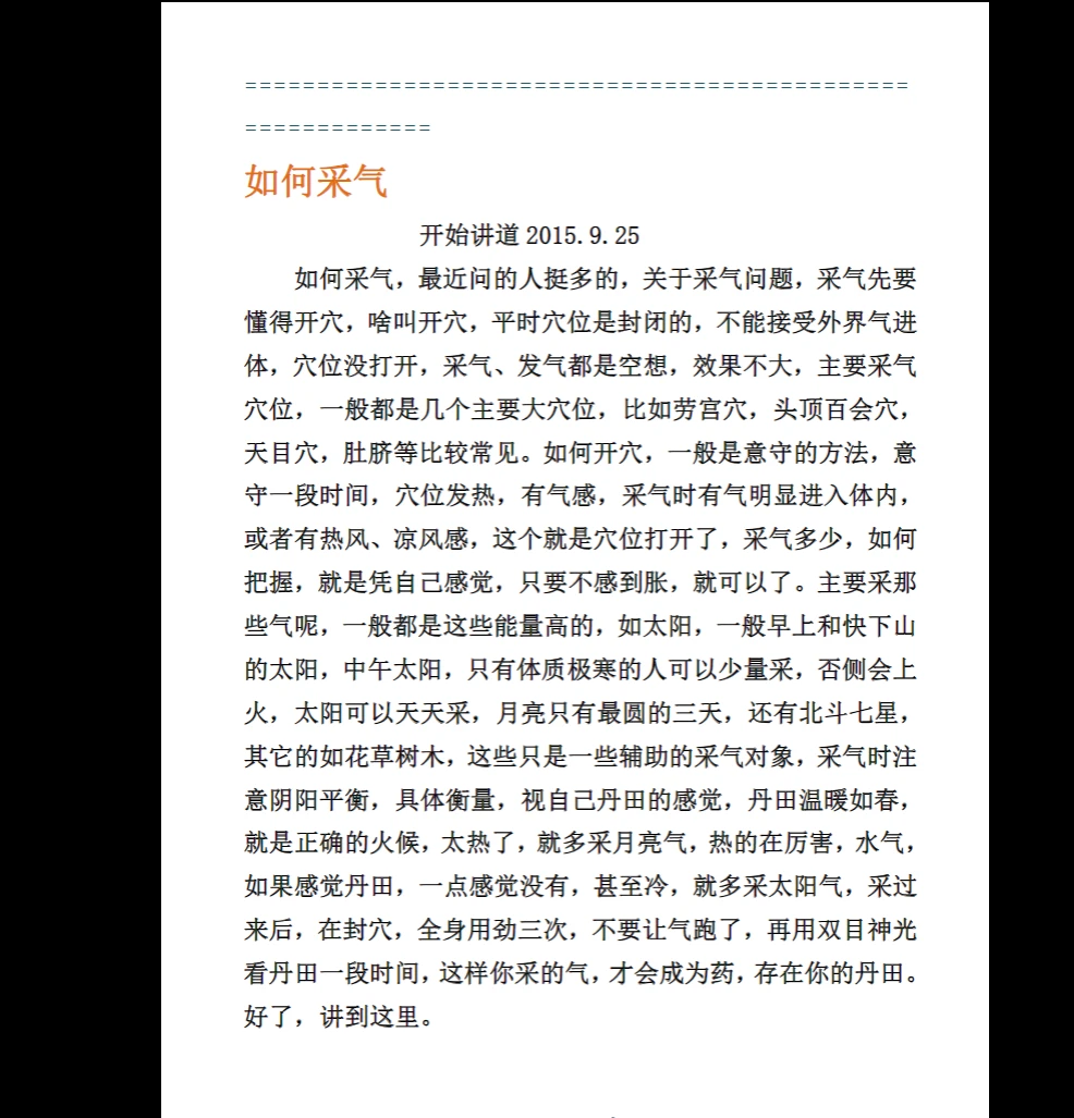 图片[5]_道家三元丹法实修讲课记录PDF（538页）_易经玄学资料网