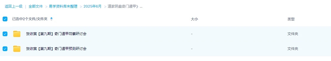 图片[1]_贺依宸第九期《奇门遁甲符纂研讨会》+《奇门遁甲预测研讨会》（视频48集）_易经玄学资料网