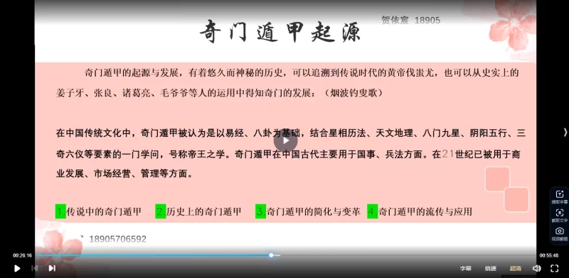 贺依宸第九期《奇门遁甲符纂研讨会》+《奇门遁甲预测研讨会》_易经玄学资料网